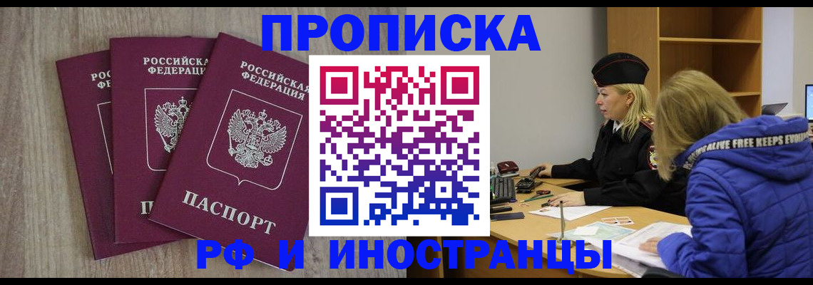 регистрация в Красногорске