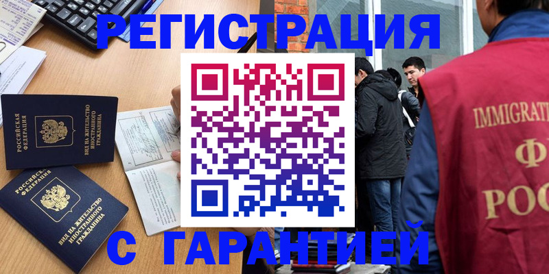 прописка в Красногорске